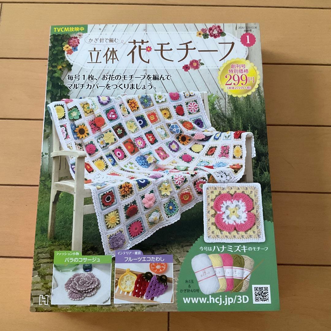 立体刺しゅうキット 花モチーフ セット