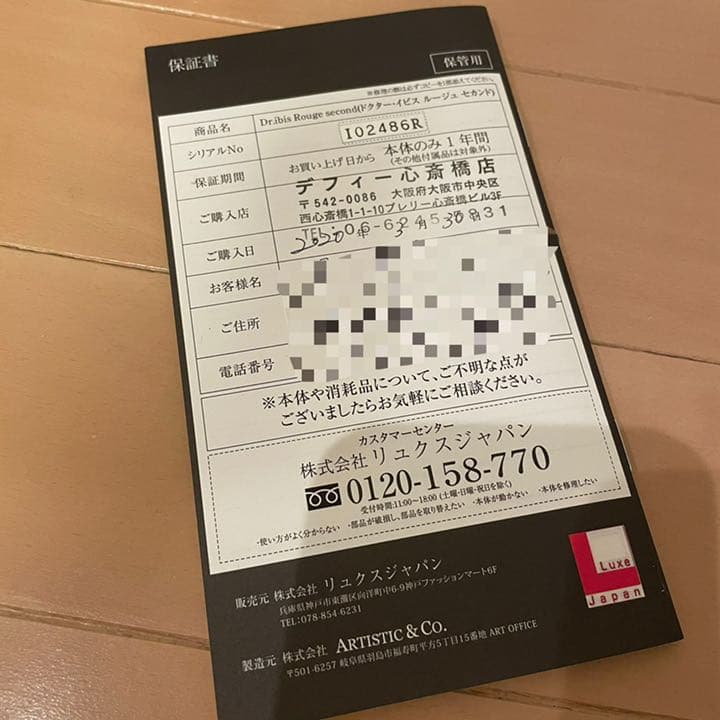 Dr.ibis Rouge Second / キャビテーション/セルライト除去