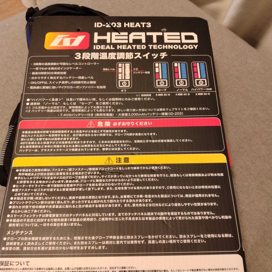 山城 ID-203 HEAT3 電熱グローブ XL