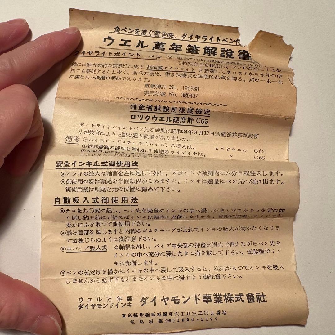 ダイヤモンド万年筆　ダイヤモンド産業　ウエル万年筆本舗　万年筆　戦前