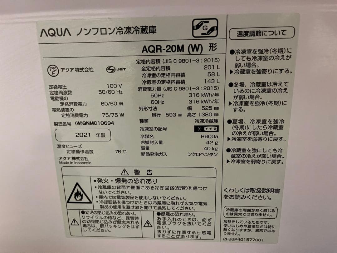冷蔵庫　ホワイト　AQUA AQR-20M(W)
