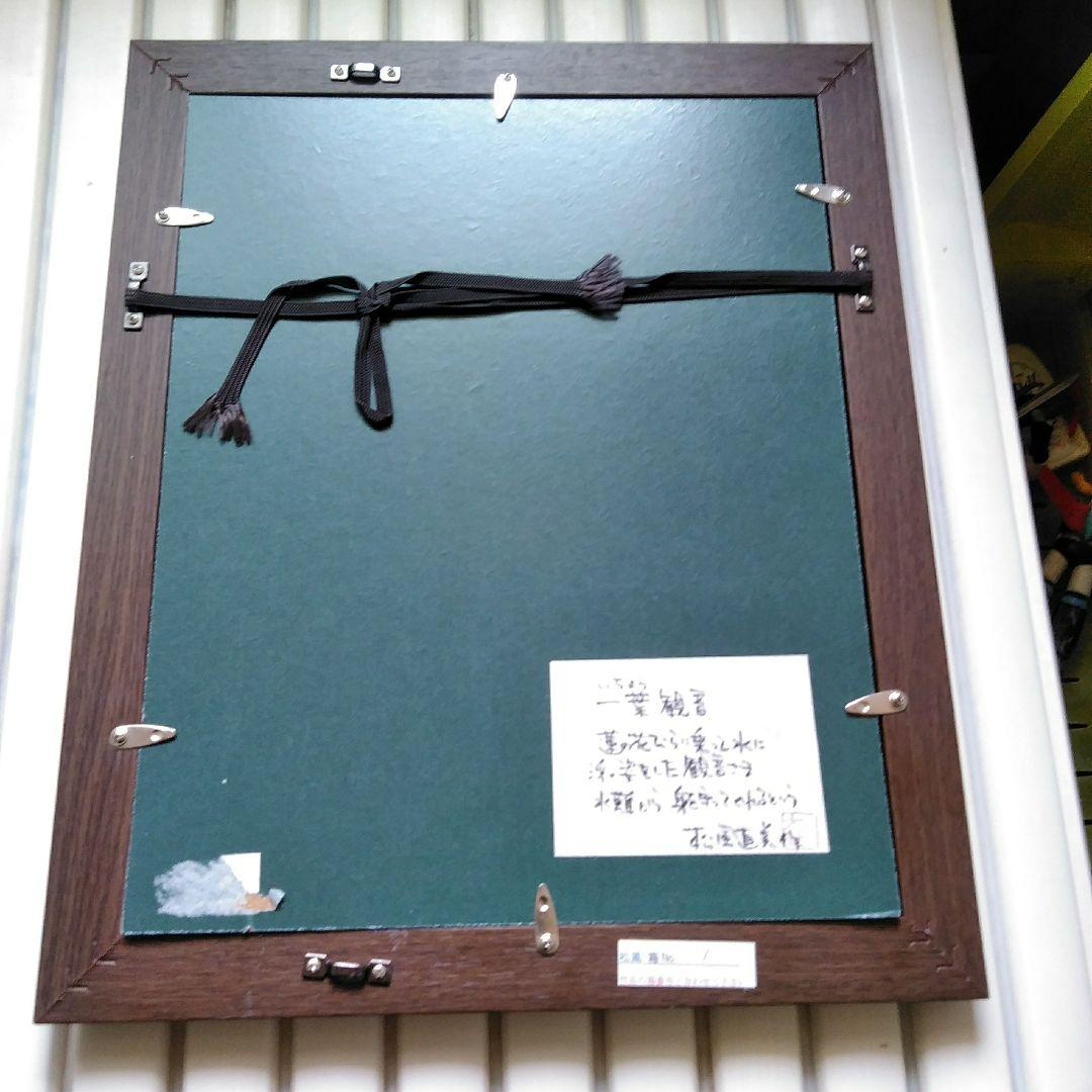 切り絵 一葉 観音　松風直美