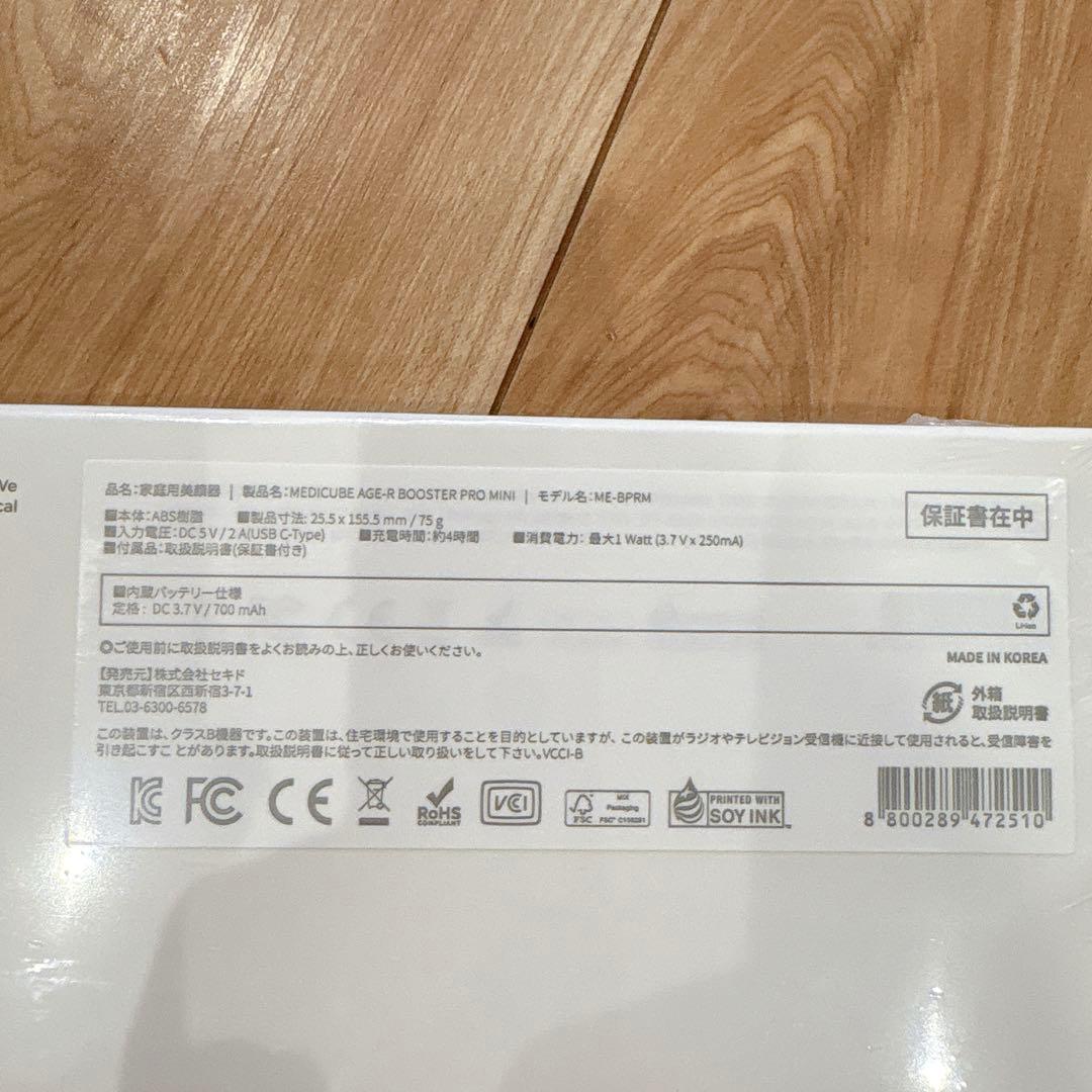 値下げ！新品未使用未開封　AGE-R BOOSTER PRO MINI 美顔器