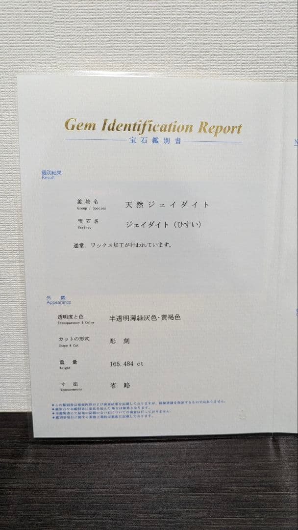 本翡翠　翡翠　獅子　希少　A貨　日本鑑定書付　天然石　魔除け　厄除け　ペア