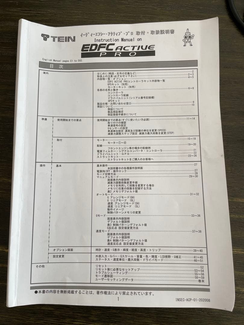 パーツ TEIN EDFC Active Pro