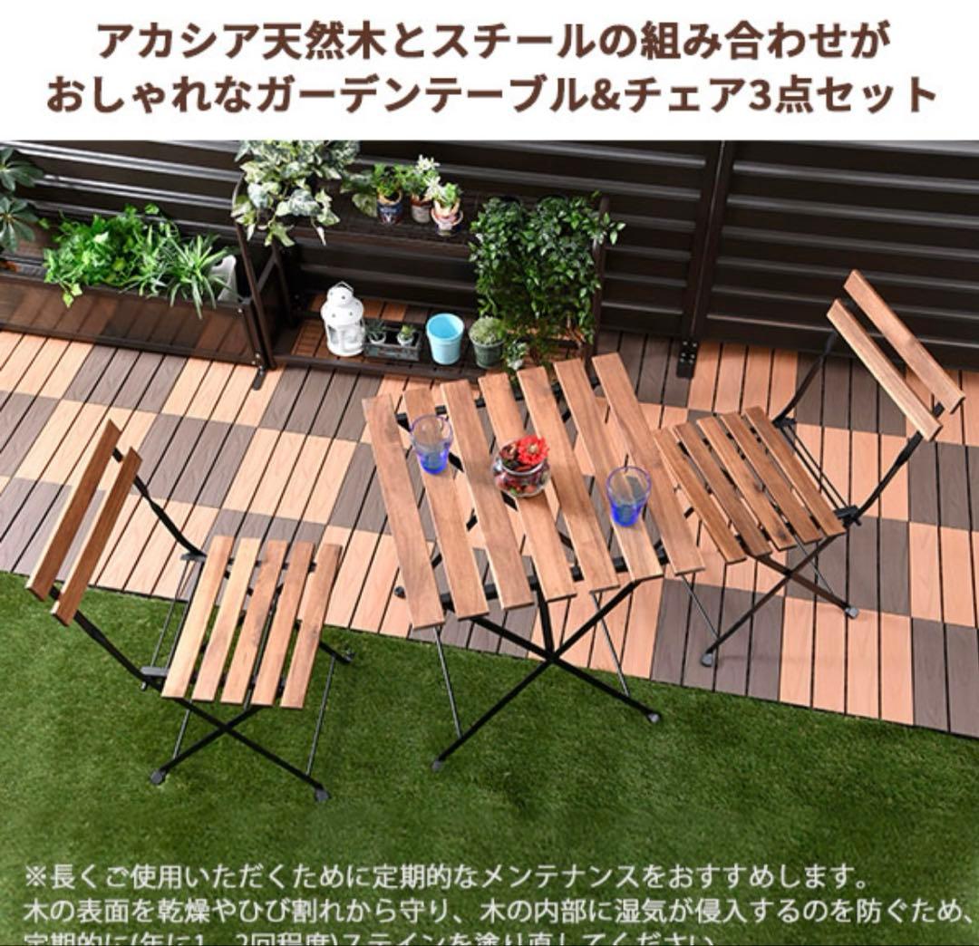 山善 ガーデンテーブル3点セット 折りたたみ バルコニー カフェ アカシア天然木