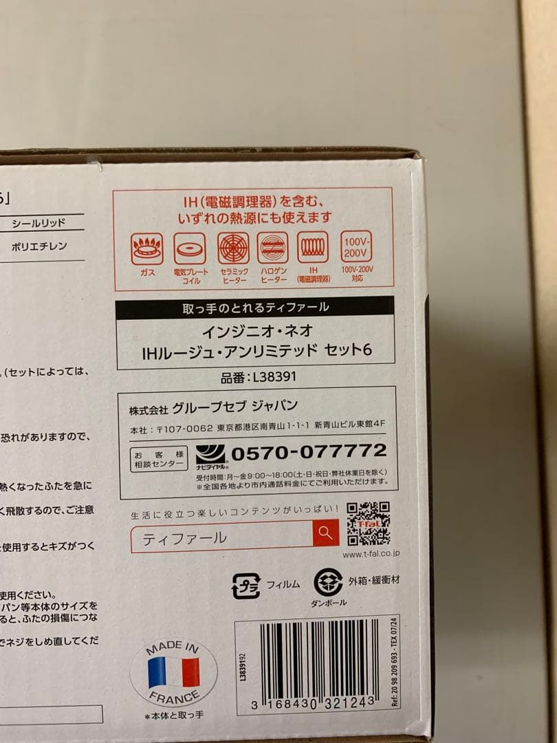 ティファールT-fal インジニオ・ネオ IHルージュ アンリミテッド セット6