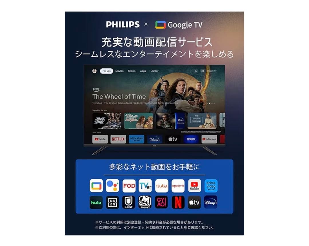 新品未開封　フィリップスチューナーレステレビ 43インチ 4K液晶