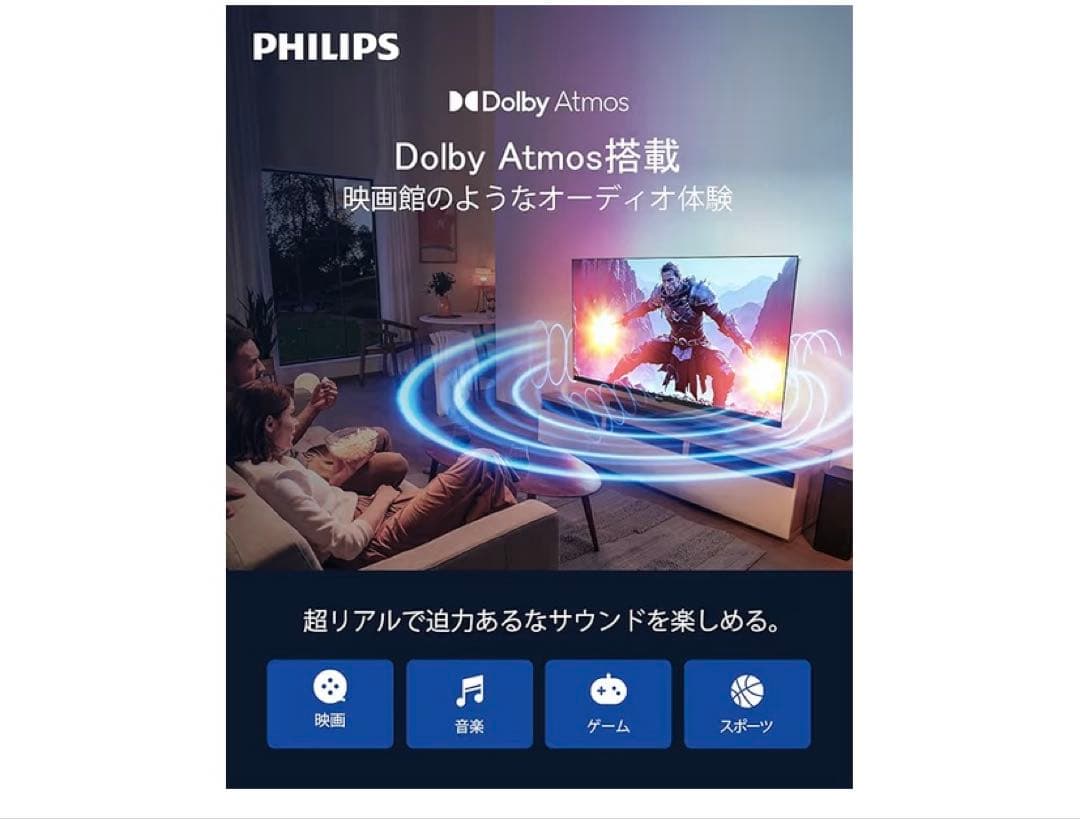 新品未開封　フィリップスチューナーレステレビ 43インチ 4K液晶