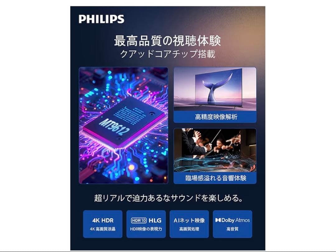 新品未開封　フィリップスチューナーレステレビ 43インチ 4K液晶