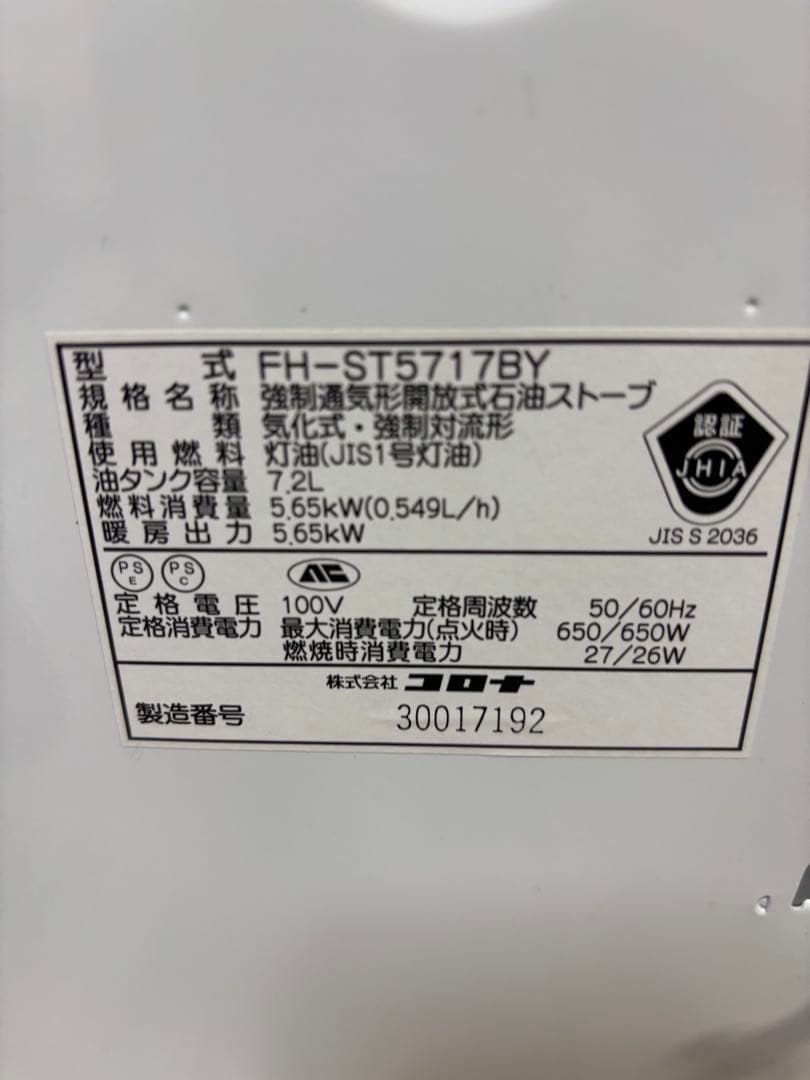 プロフ必読！気化筒新品！大火力コロナ石油ファンヒーターFH-ST5717BY