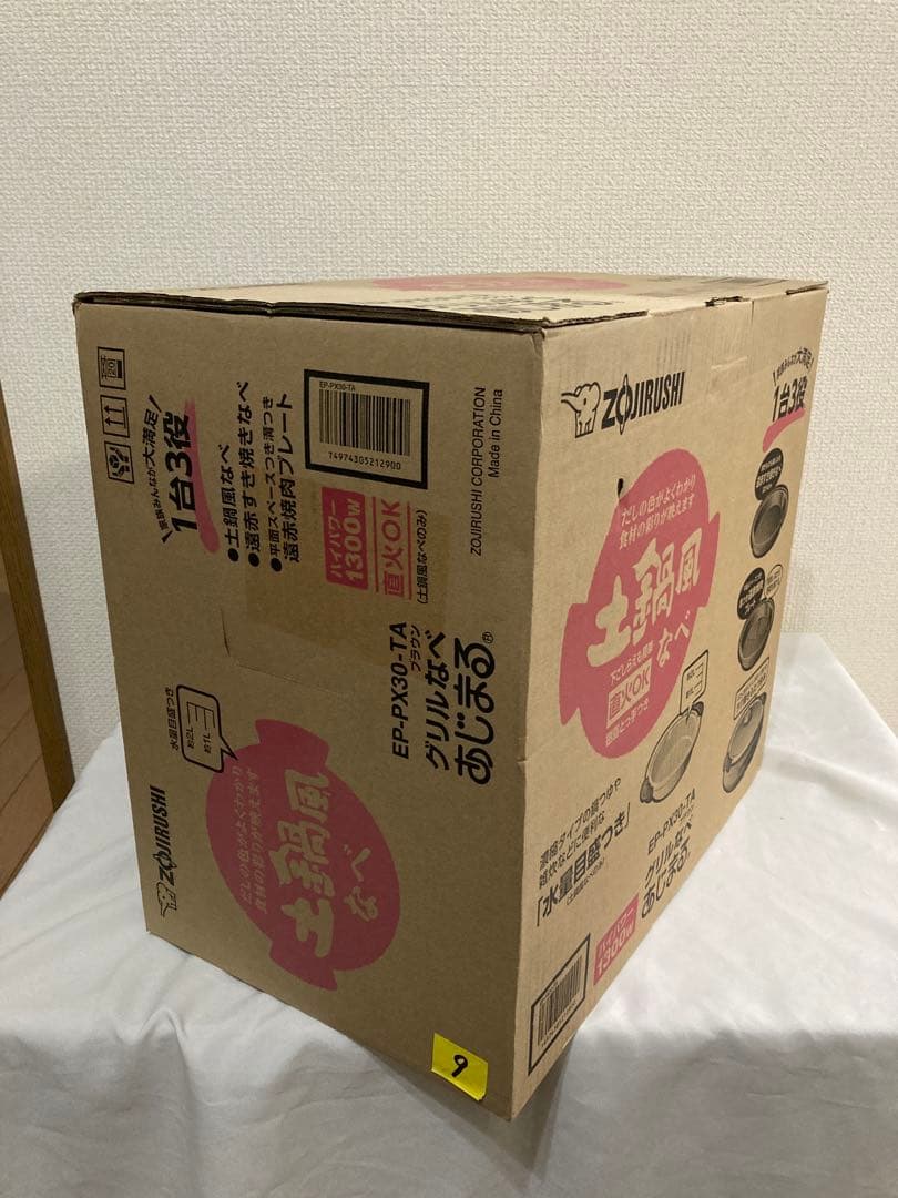 象印 EP-PX30-TA グリルなべ あじまる 新品未使用 土鍋風なべ