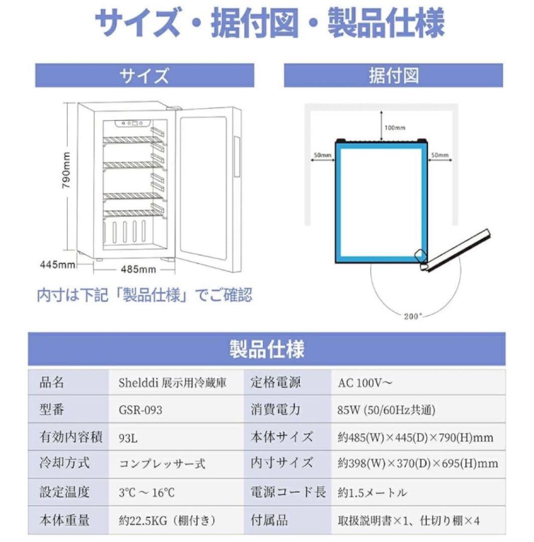 大型冷蔵庫 93L おしゃれ コンプレッサー式 透明ガラスドア 静音