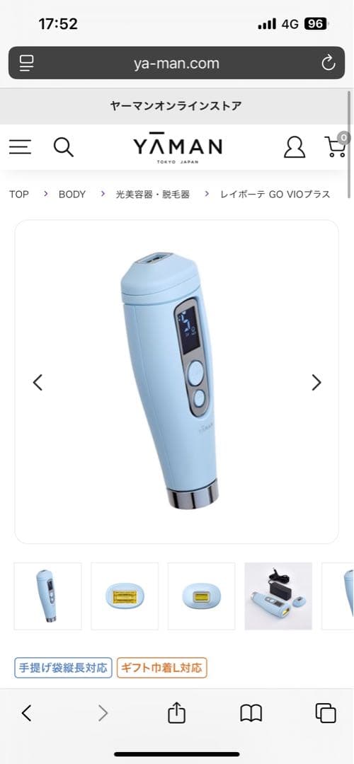 YA-MAN レイボーテGO VIOプラス