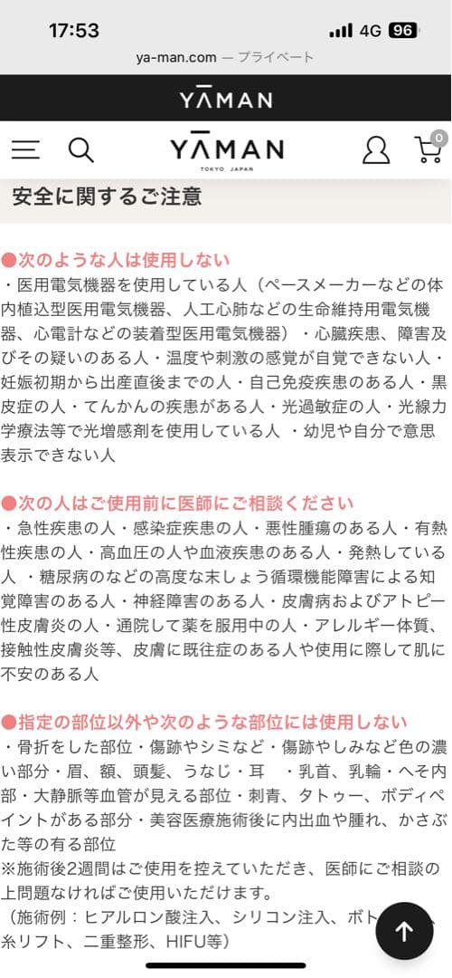 YA-MAN レイボーテGO VIOプラス