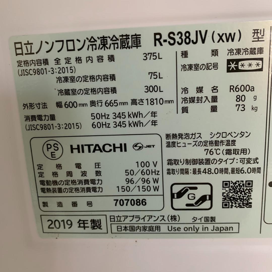 K609 HITACHI 日立 冷蔵庫 375L R-S38JV 2019年製