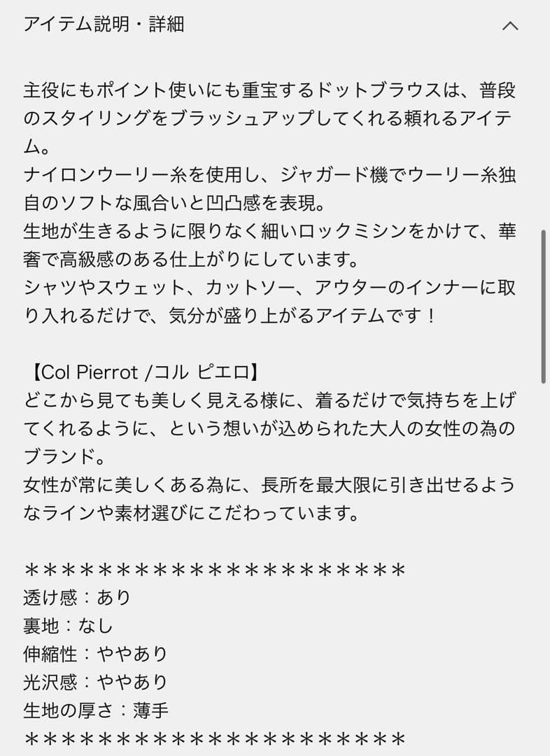 【Col Pierrot/コル ピエロ】 Dot Sheer Blouse