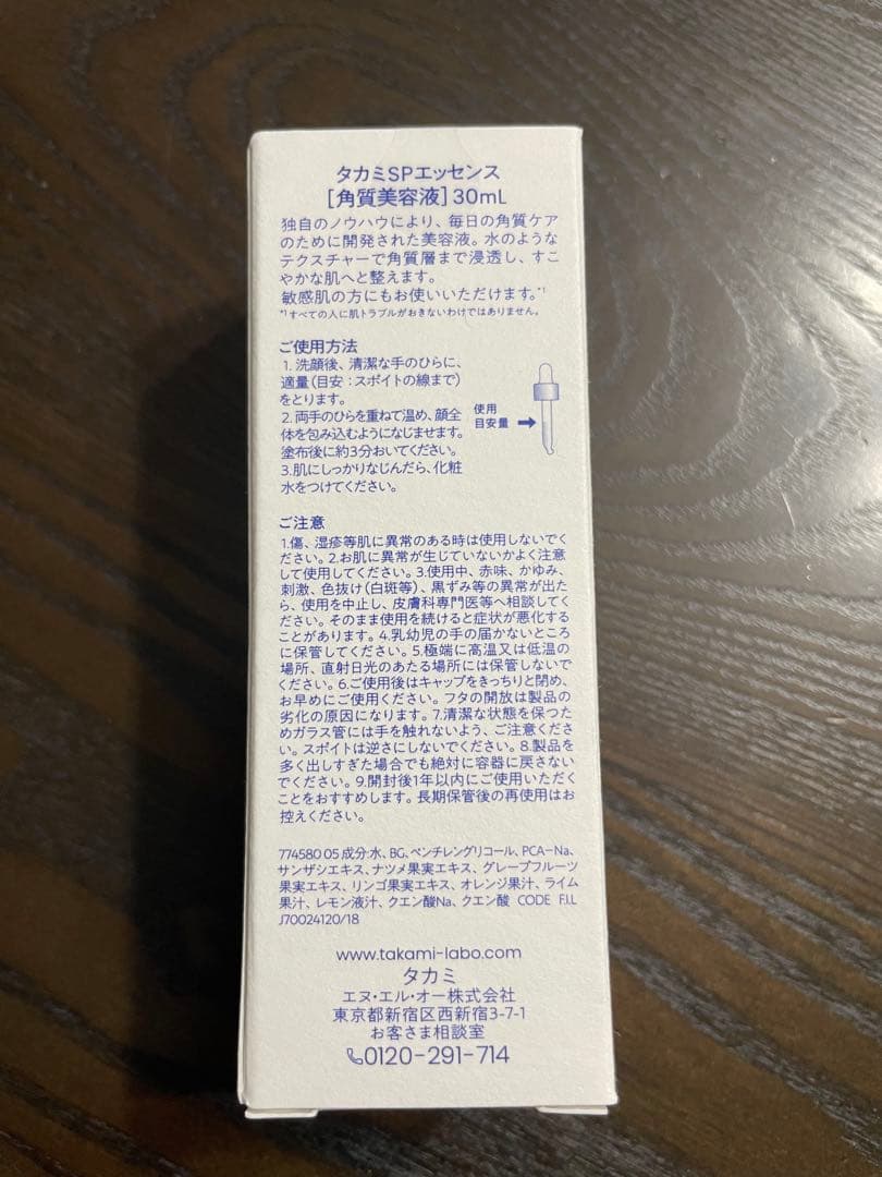 【新品未使用品】タカミ スキンピール 30ml インフィニティ3本セット