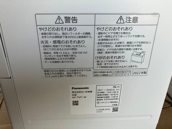 パナソニック電気食器洗い乾燥機