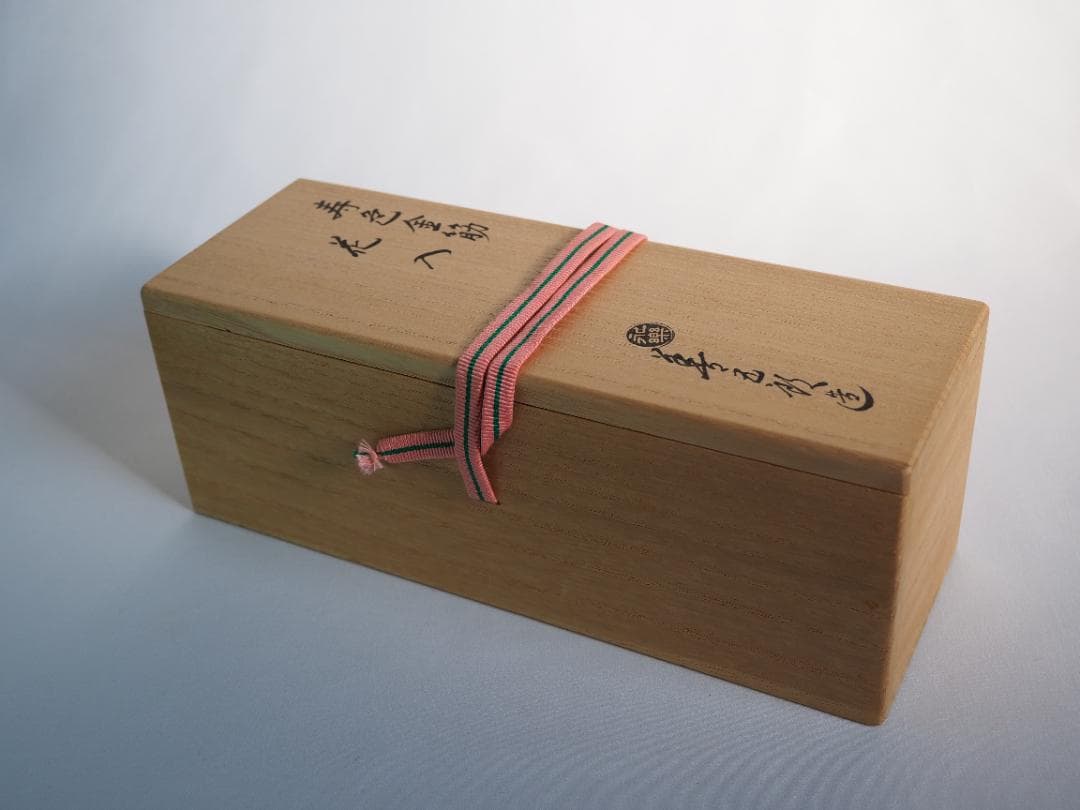 17代永樂善五郎造（而全）『寿色金筋花入』 (共箱)　千家十職