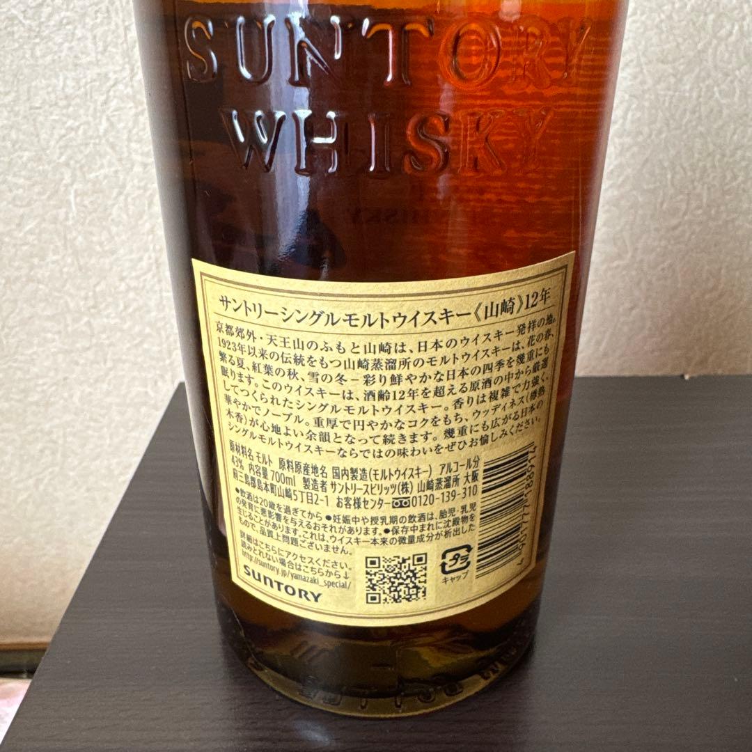 山崎 12年 シングルモルト ウイスキー 700ml 箱無し