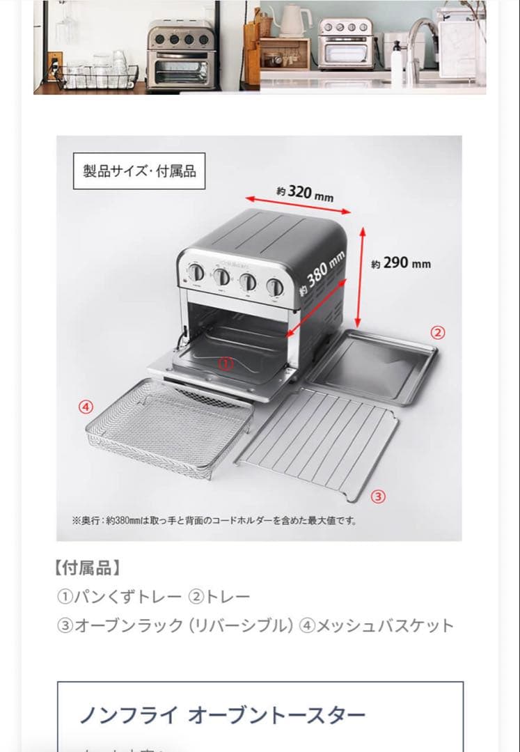 Cuisinart ノンフライオーブントースター TOA-295J シルバー