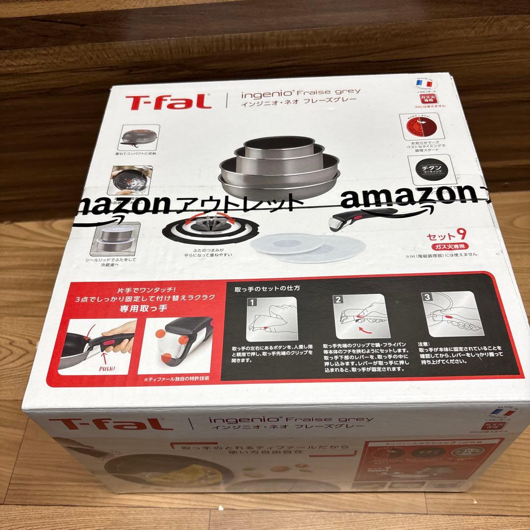 【未開封】T-fal インジニオ・ネオ フレーズグレー セット9