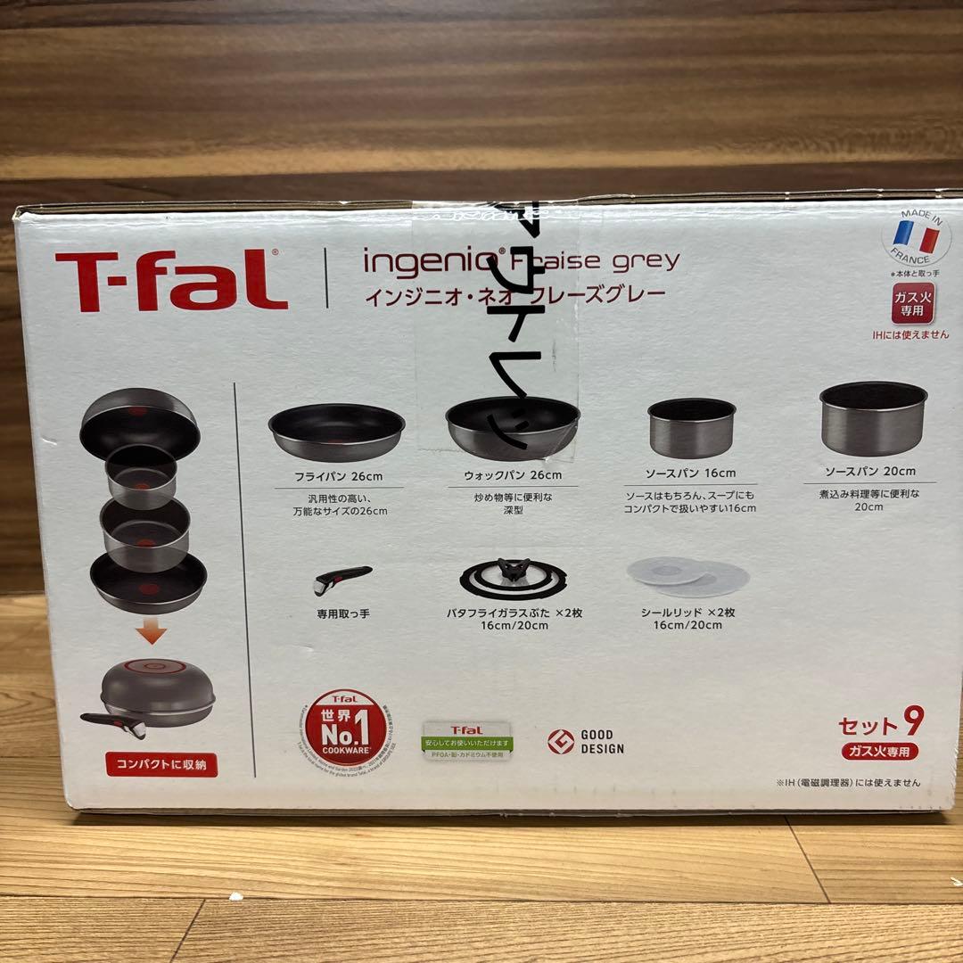 【未開封】T-fal インジニオ・ネオ フレーズグレー セット9