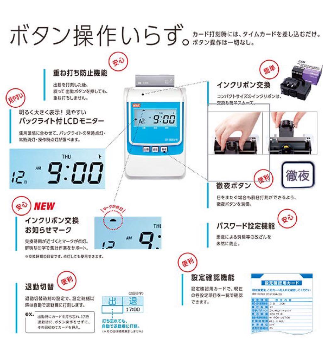 MAX タイムレコーダ 下取り付ER-80SU W(SK)