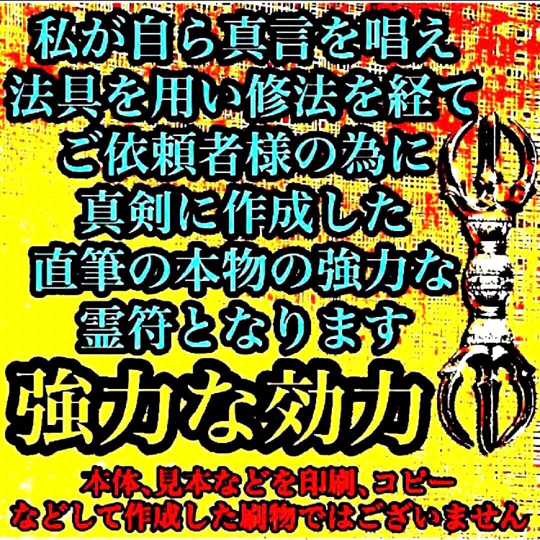 秘符(さくら)怨敵退散　災難除け　愛　恋愛　相思相愛　護符　霊符　お守り
