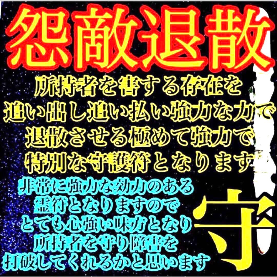 秘符(さくら)怨敵退散　災難除け　愛　恋愛　相思相愛　護符　霊符　お守り