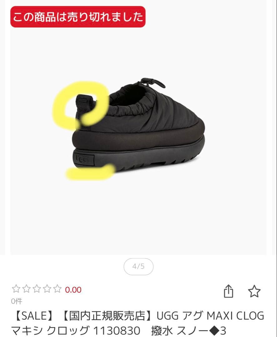 UGG ブラック スリッポンブーツ