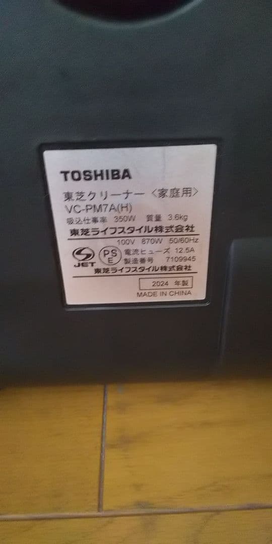 24年製❗軽量型、東芝、紙パック式掃除機(エアーノズル)