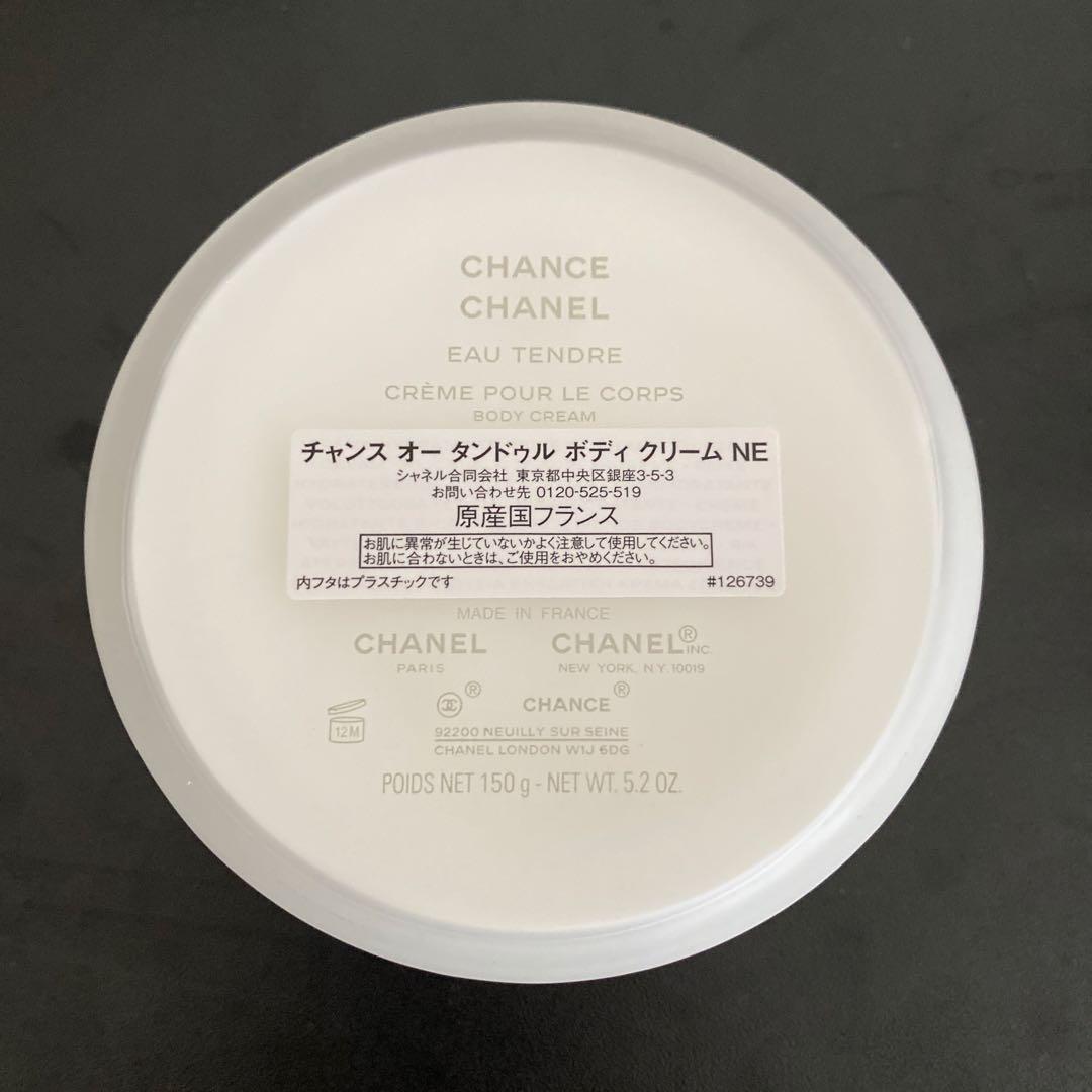 チャンス　オータンドゥルボディクリーム　CHANEL