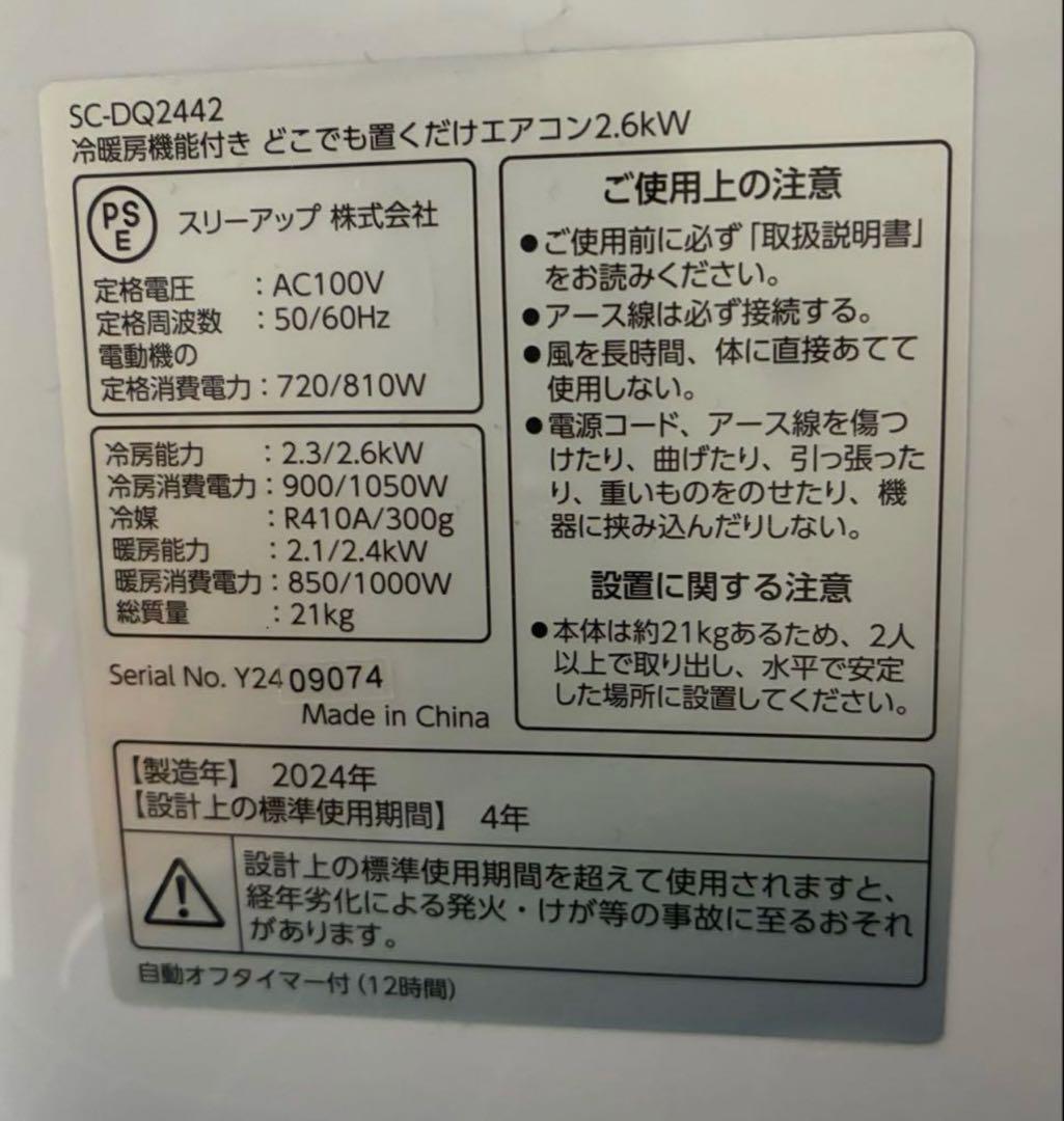 スポットエアコン SC-DQ2442