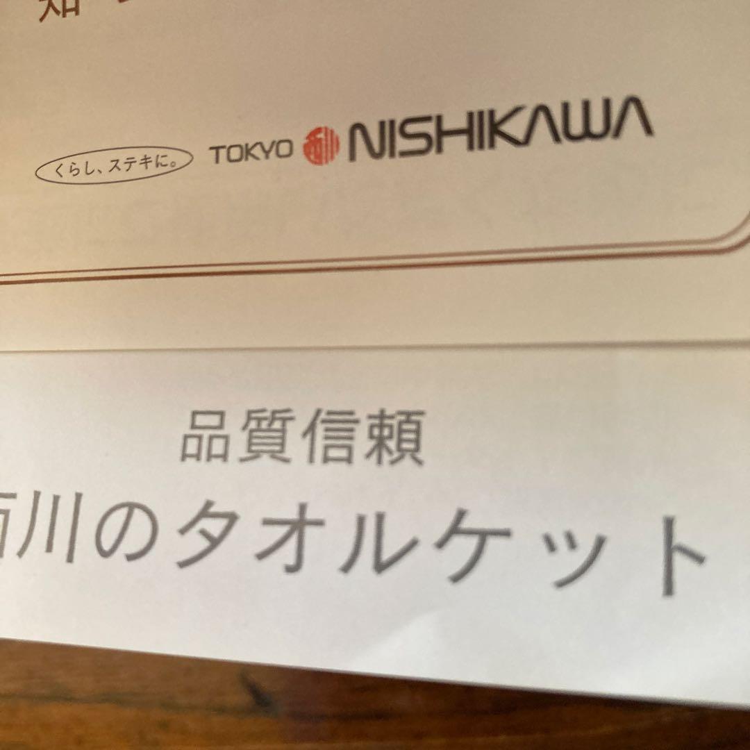 CELINE タオルケット 140cm x 190cm アイボリー　綿100%