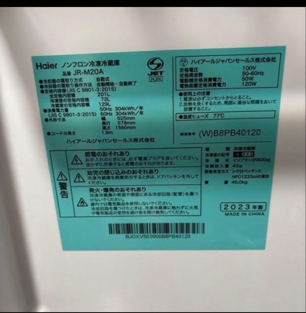 ホワイト冷蔵庫 201L 2段式