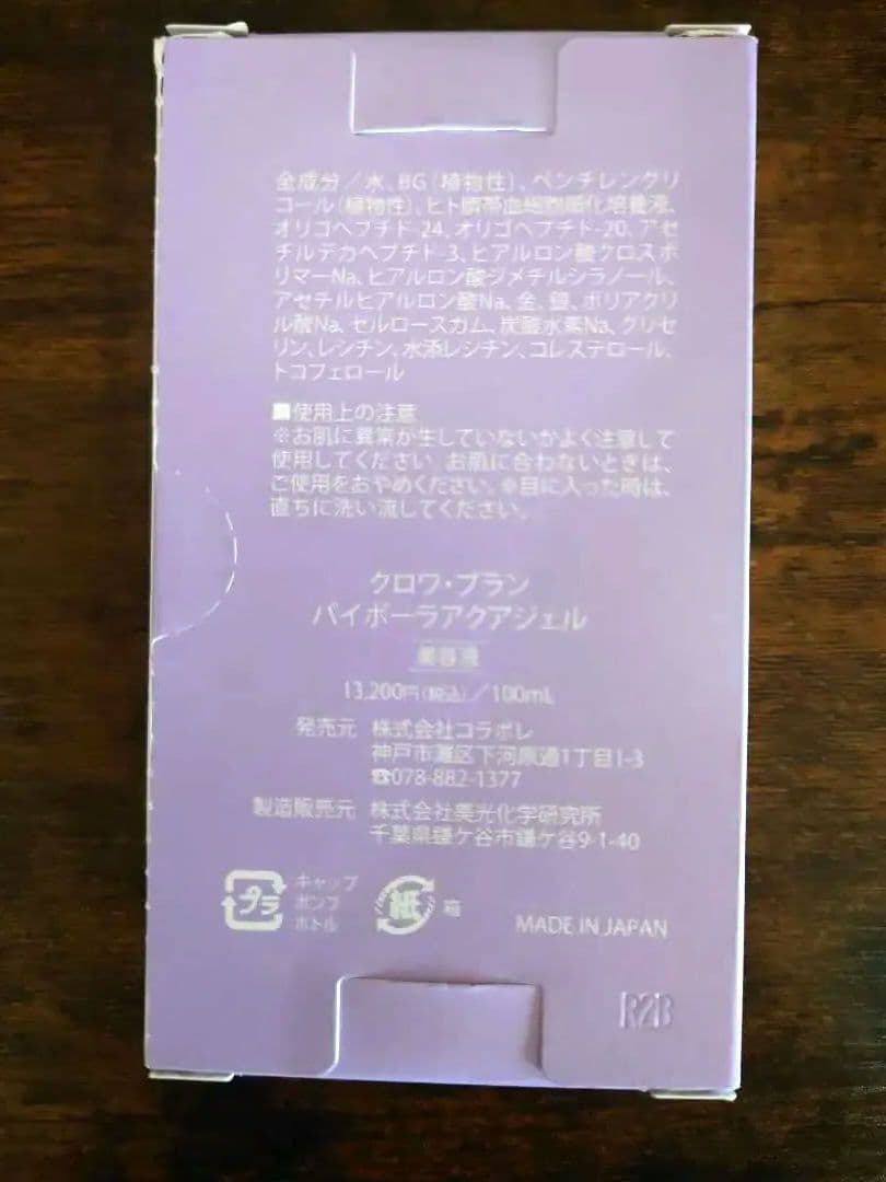 コラボレ　バイポーラ　アクアジェル