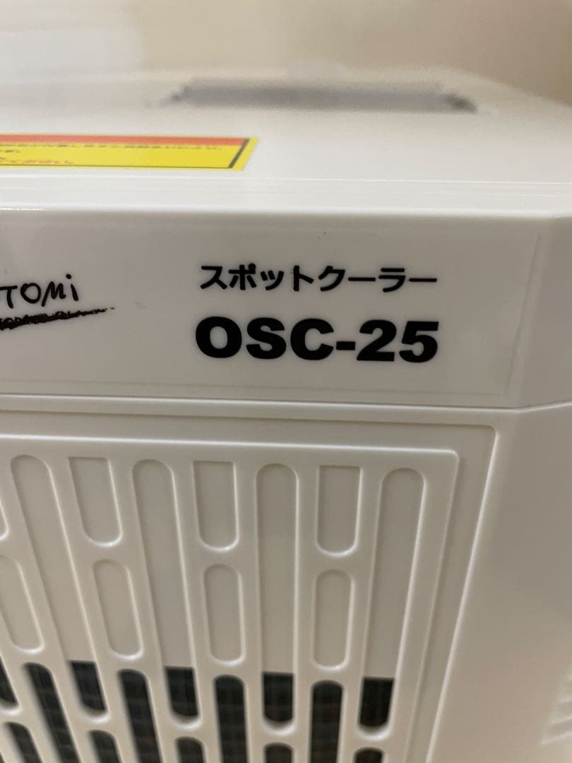 ナカトミスポットクーラー2025年製