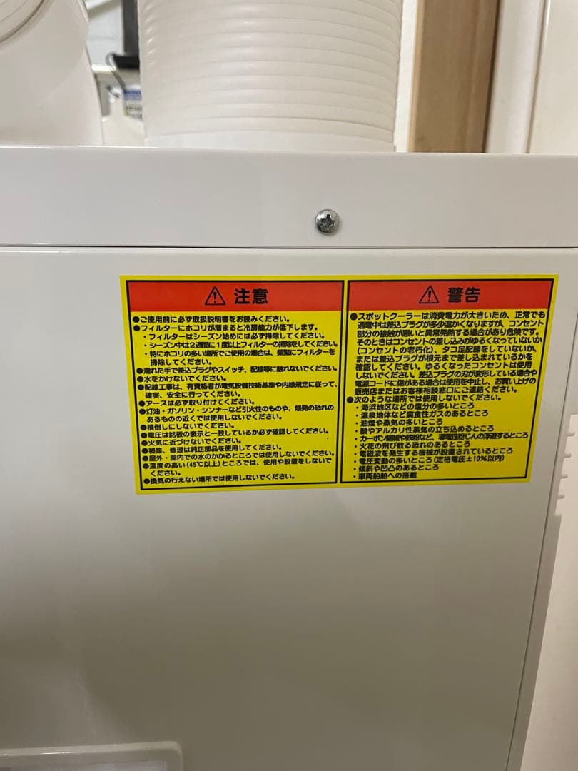 ナカトミスポットクーラー2025年製