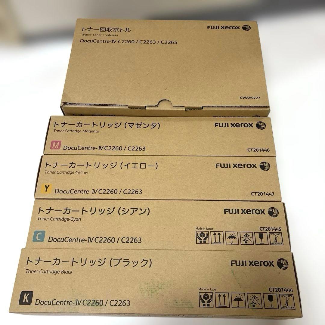 FUJI xerox DocuCentre トナー4色セット＆トナー回収ボトル
