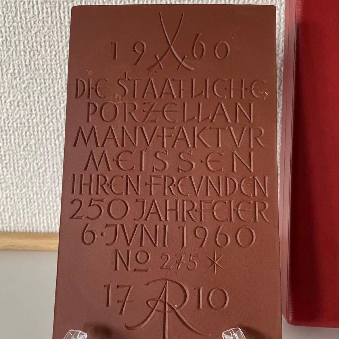 １９６０年・２５０周年記念・レリーフ・SiriNo.２７５・箱・Meissen・