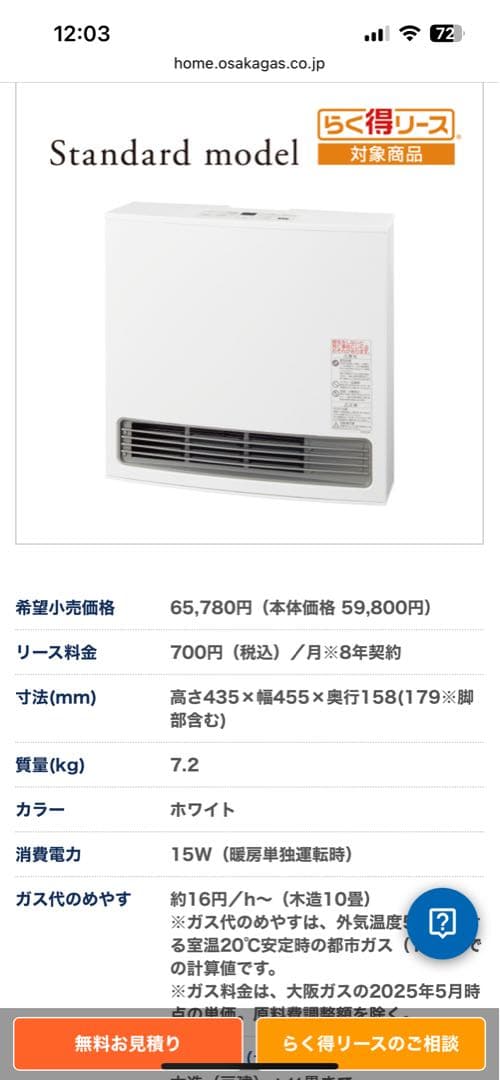 OSAKA GAS ガスファンヒーター 140-6163