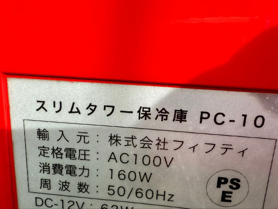 アメリカン保冷庫　スリムタイプ　アンティーク