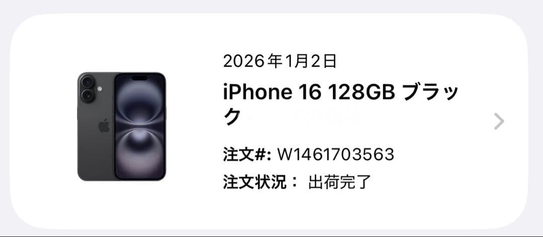 iPhone 16 本体 ブラック 128GB 新品未使用