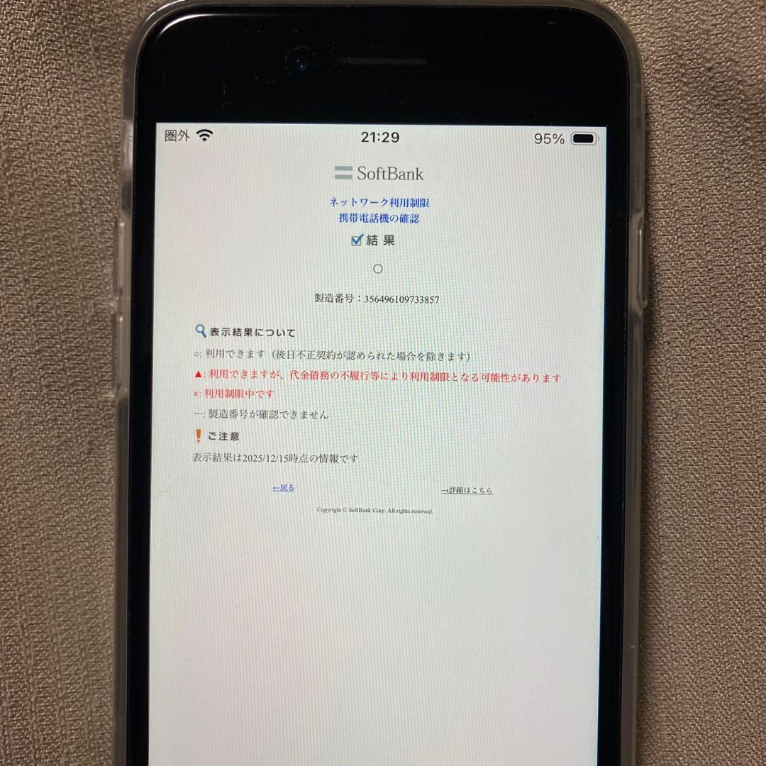 iPhone SE(第2世代)ホワイト 本体64GB SIMフリー　76%