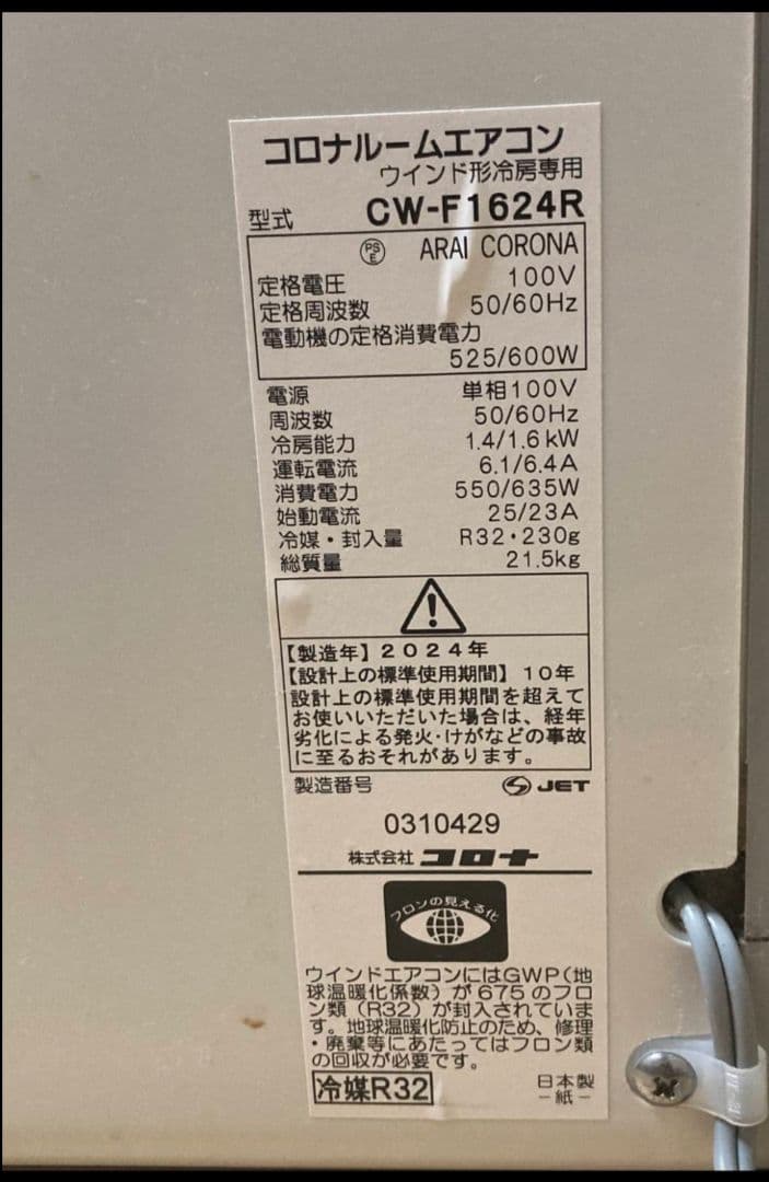 美品 24年 コロナ窓用エアコン CW-F1624R 枠 リモコン付