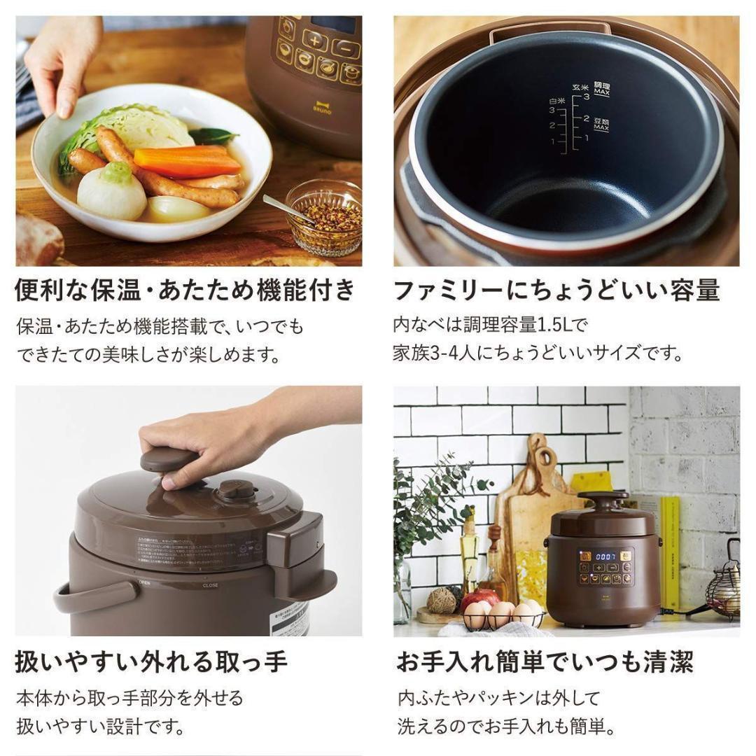 BRUNO マルチ圧力クッカー 電気圧力鍋 BOE058-BR ブラウン