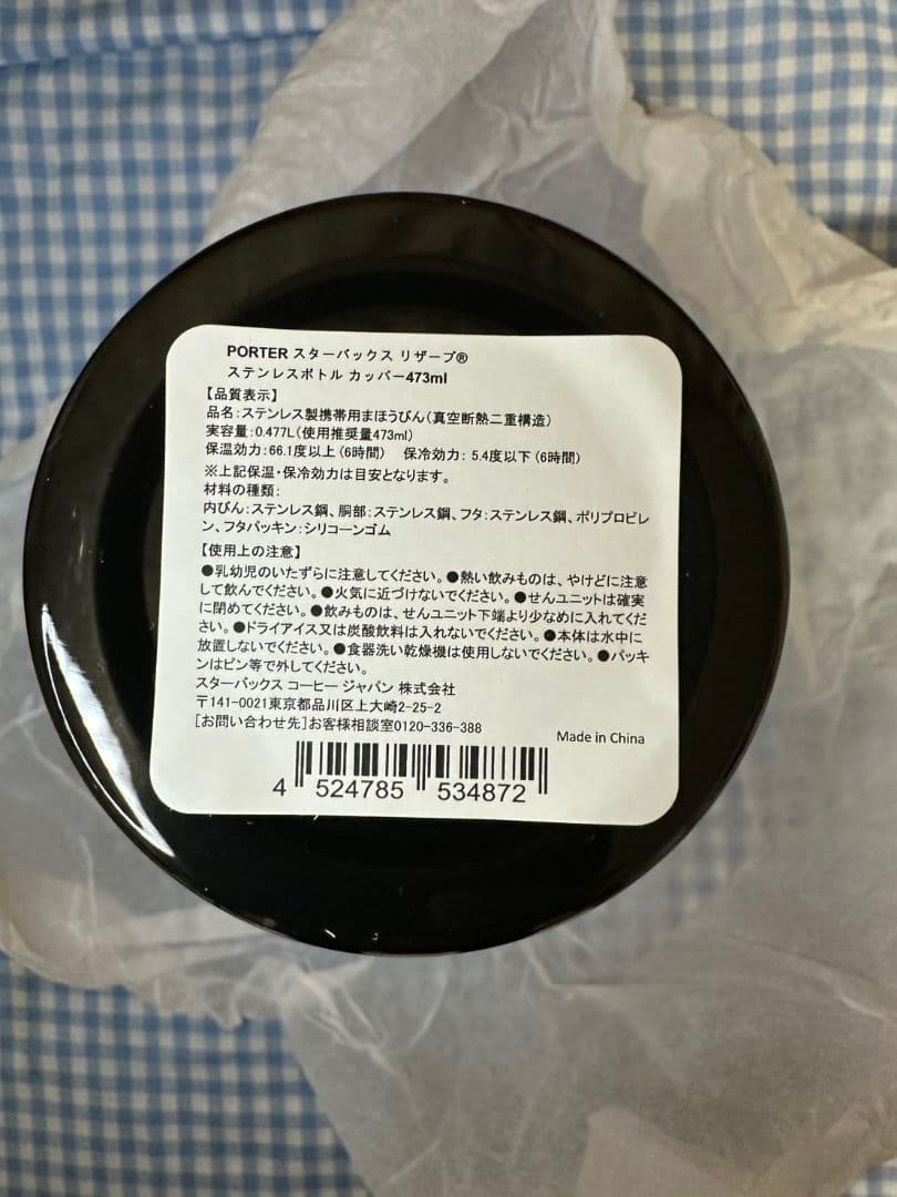 PORTER スターバックス　リザーブ　ステンレスボトル　カッパー　ロースタリー
