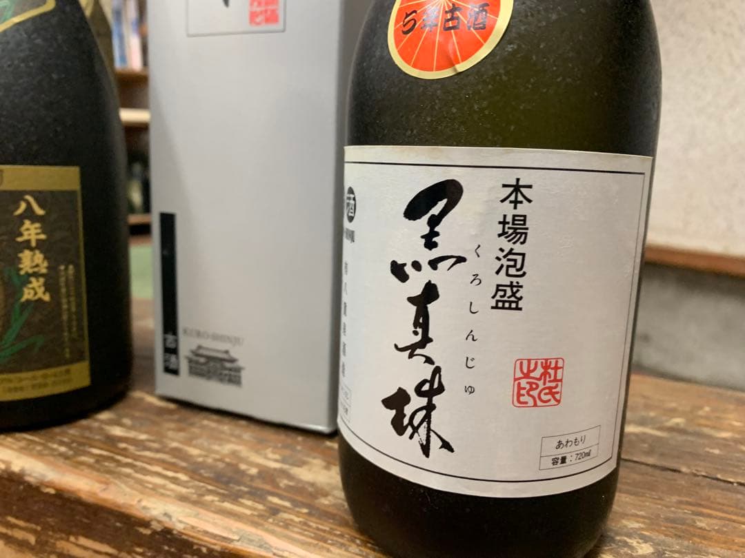 終売品　泡盛　古酒720ml 43度 ２本
